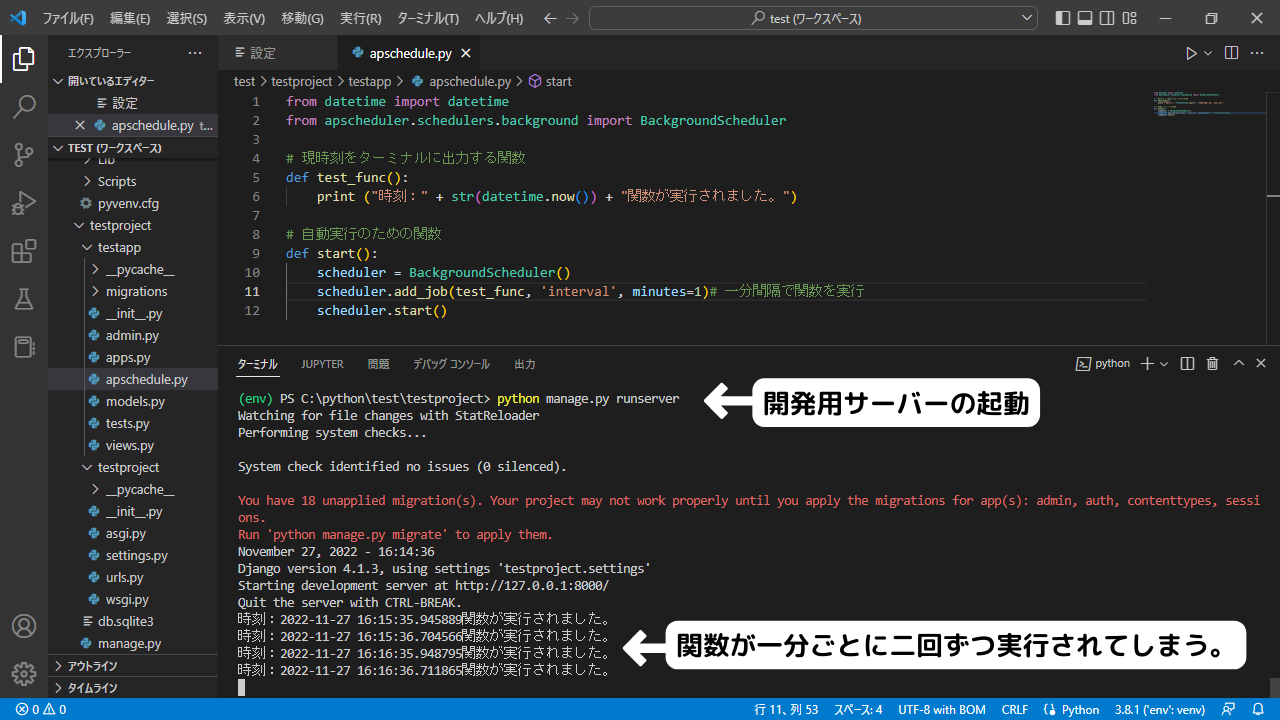 Python|Django+Apschedulerで二回実行される挙動の回避 | 建設コンサルタントのカワシバ